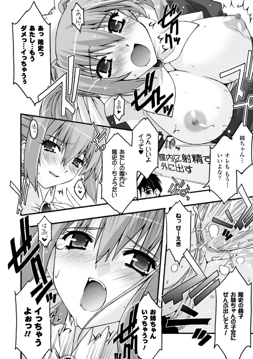 復讐するは猫にアリっ！ Page.42