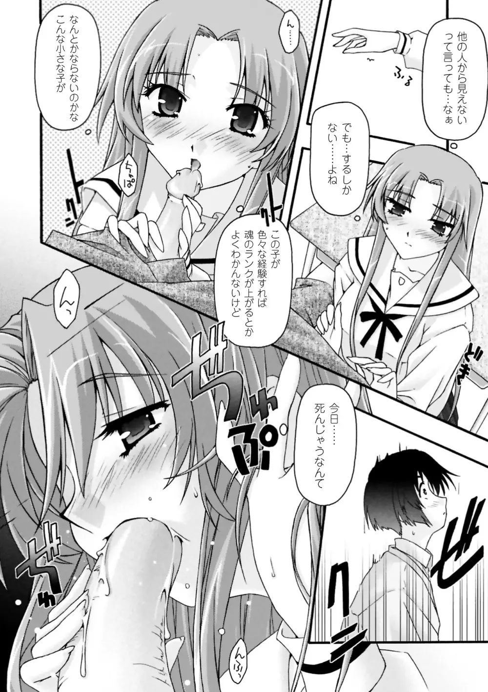 復讐するは猫にアリっ！ Page.48