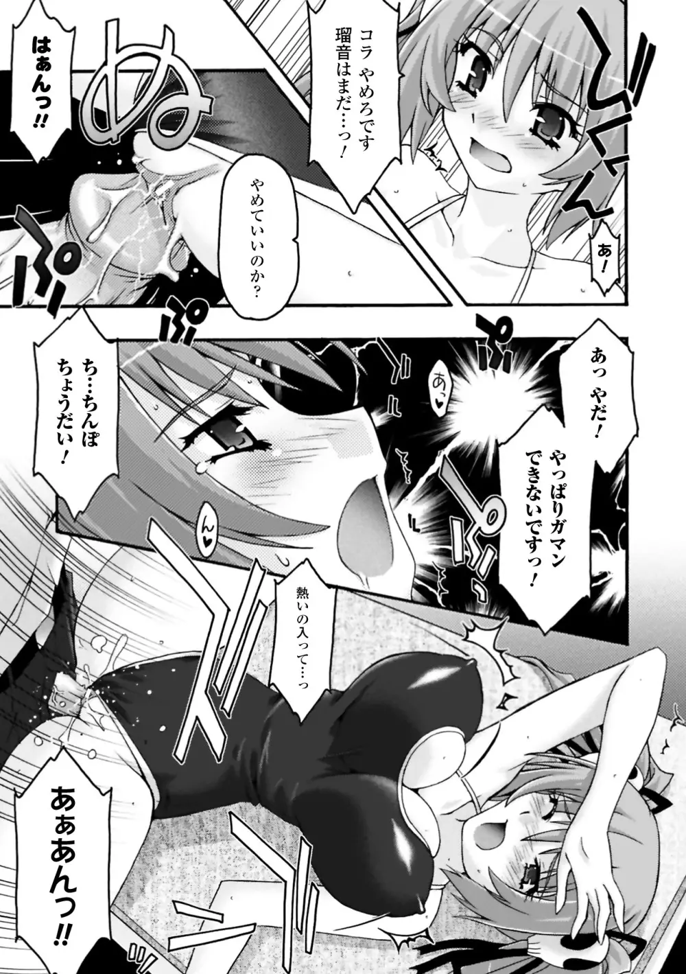 復讐するは猫にアリっ！ Page.67