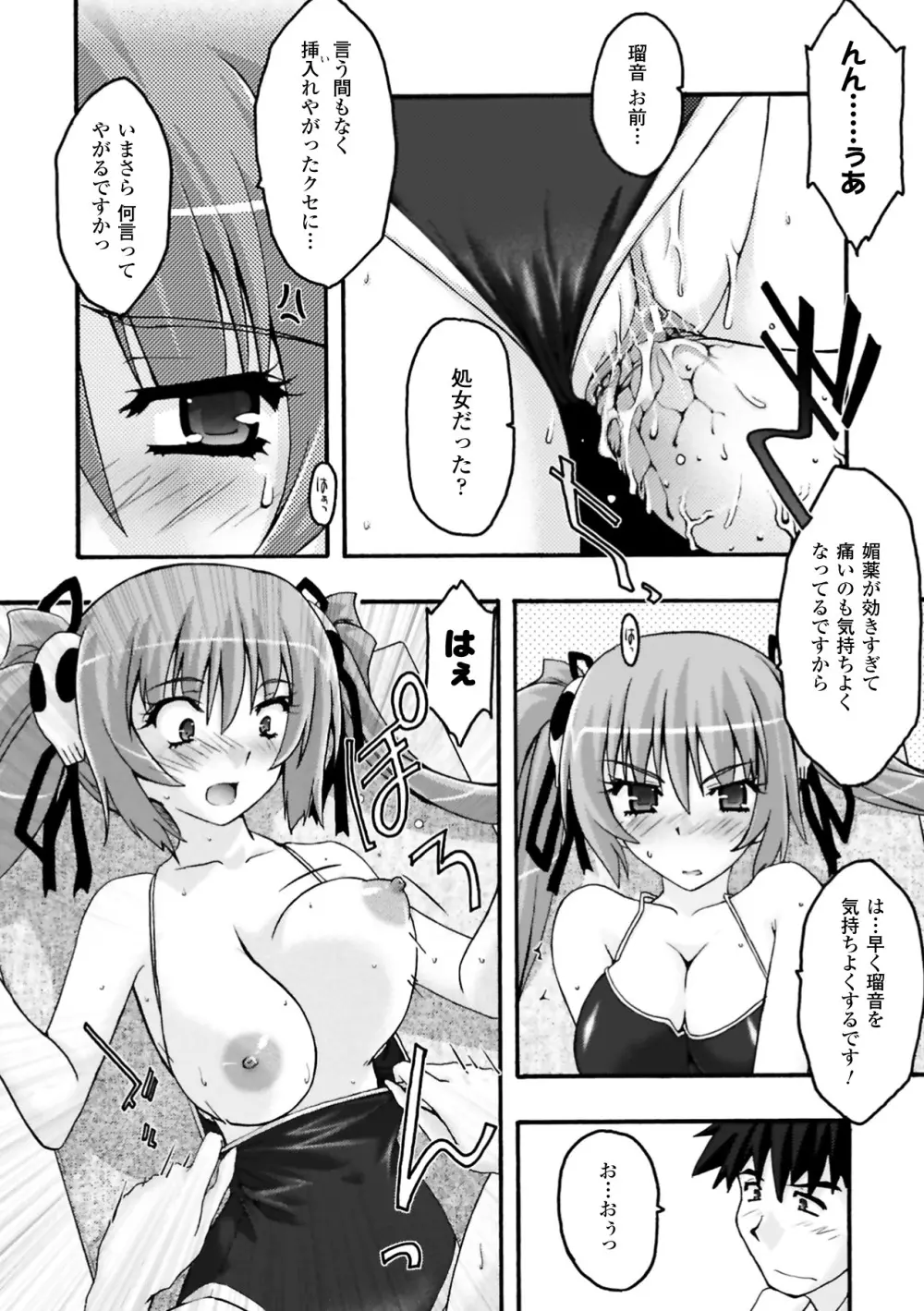 復讐するは猫にアリっ！ Page.68