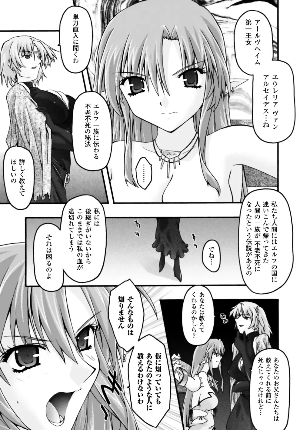 復讐するは猫にアリっ！ Page.83