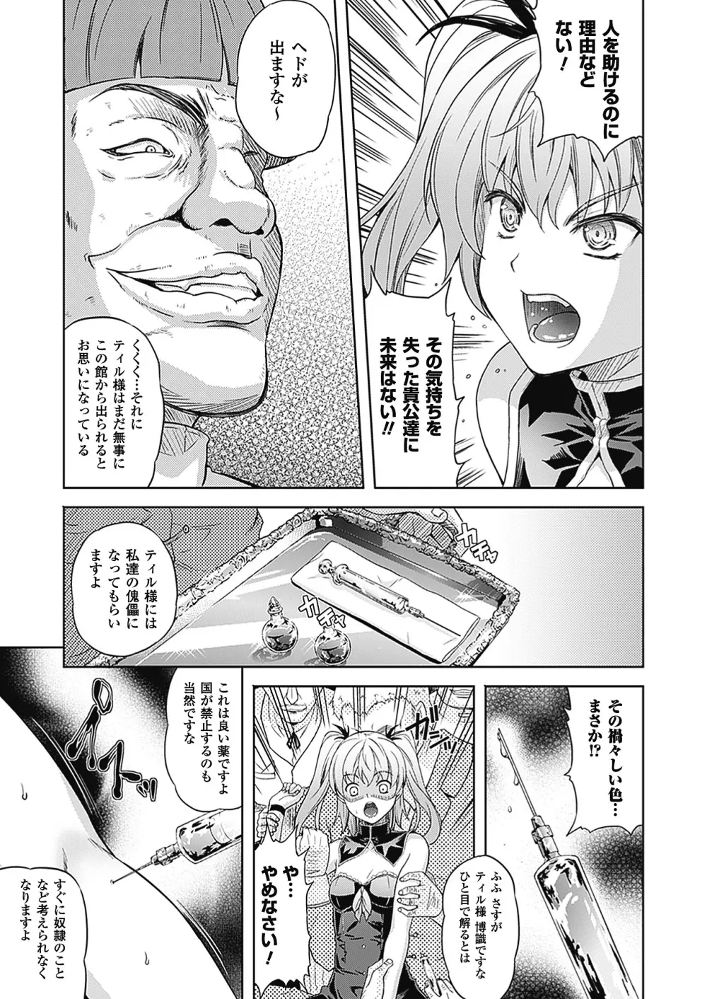 [七瀬瑞穂] ミリアード ~Milliard~ 令嬢ご奉仕物語 (アンリアルコミックス094) [DL版] Page.101