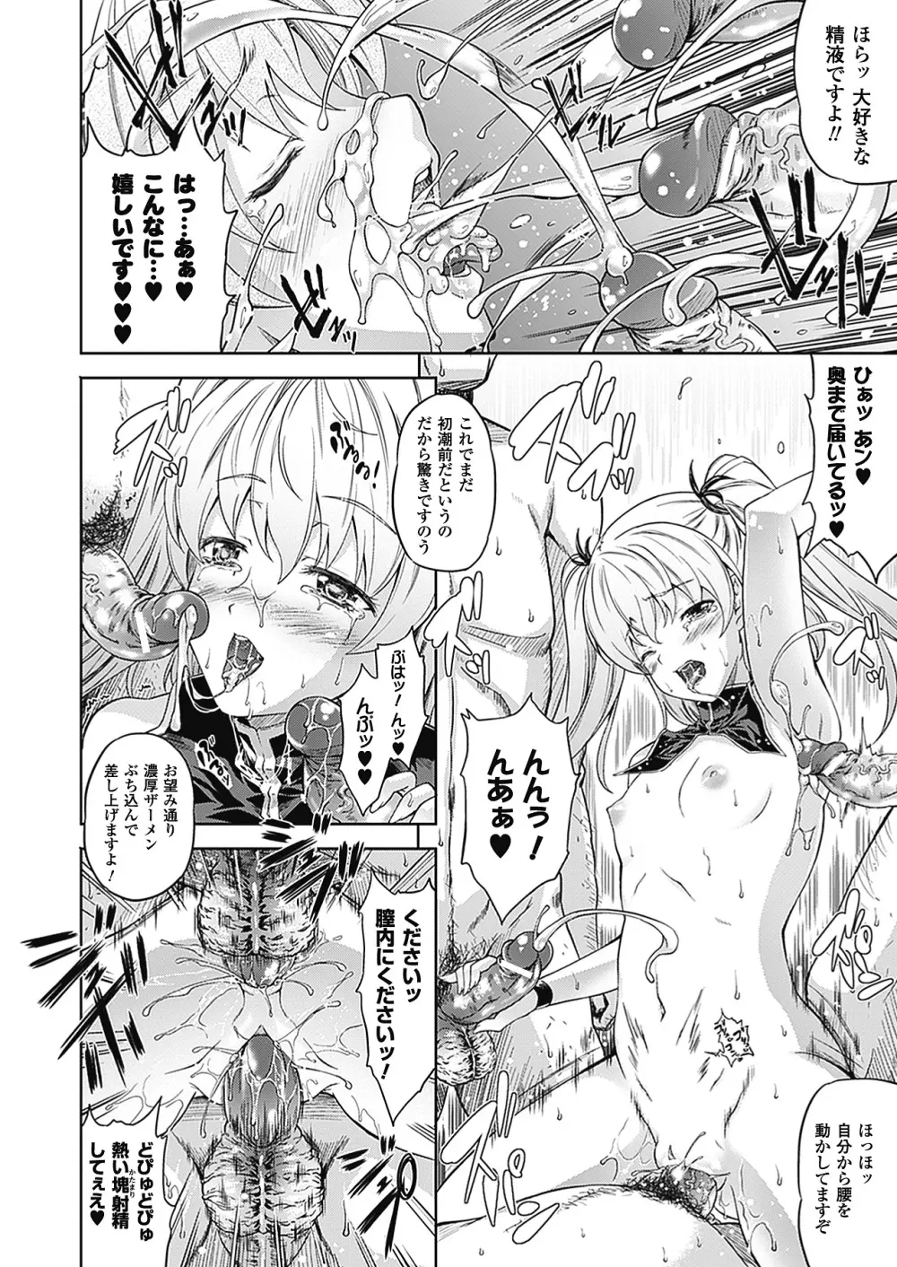 [七瀬瑞穂] ミリアード ~Milliard~ 令嬢ご奉仕物語 (アンリアルコミックス094) [DL版] Page.108