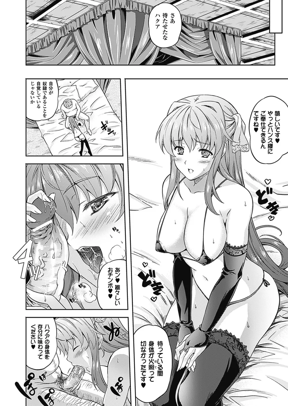 [七瀬瑞穂] ミリアード ~Milliard~ 令嬢ご奉仕物語 (アンリアルコミックス094) [DL版] Page.110