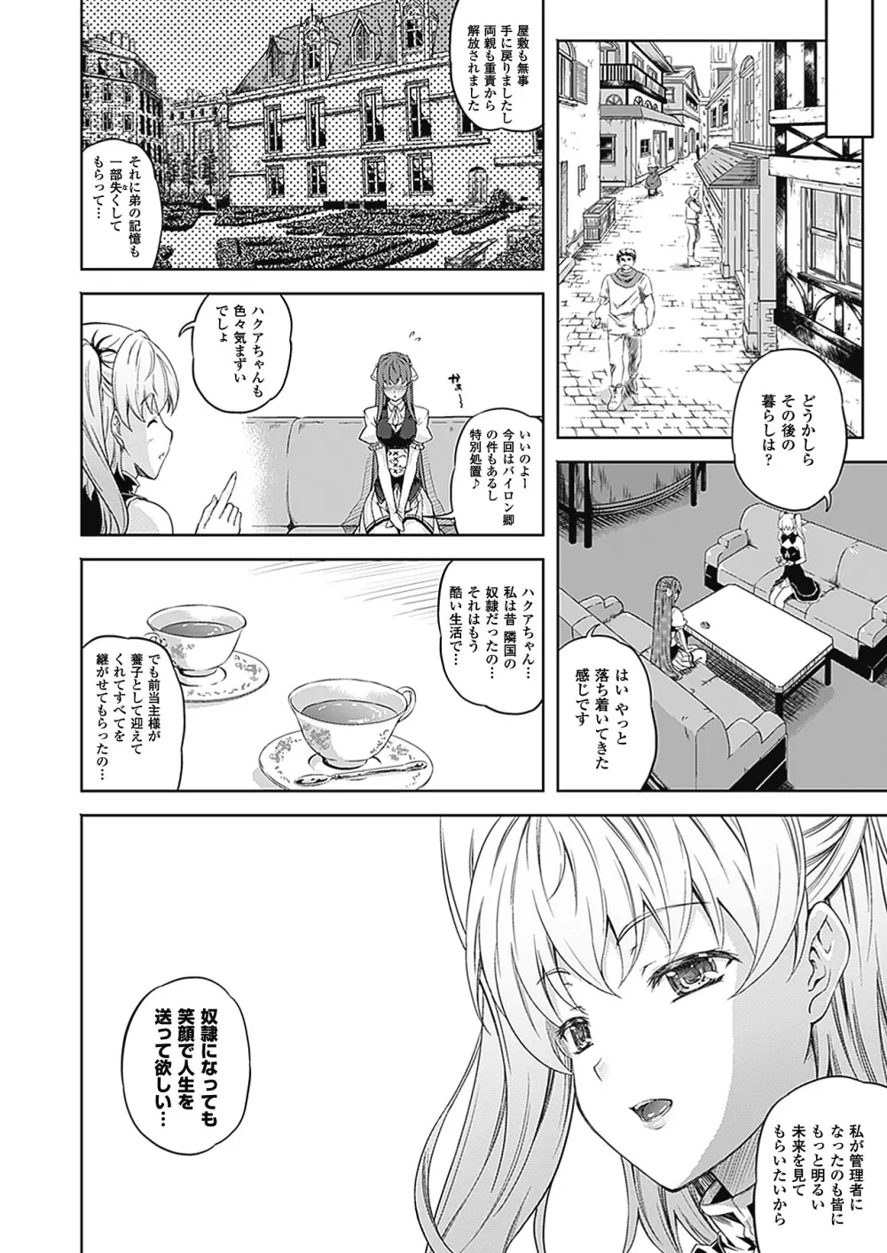 [七瀬瑞穂] ミリアード ~Milliard~ 令嬢ご奉仕物語 (アンリアルコミックス094) [DL版] Page.120