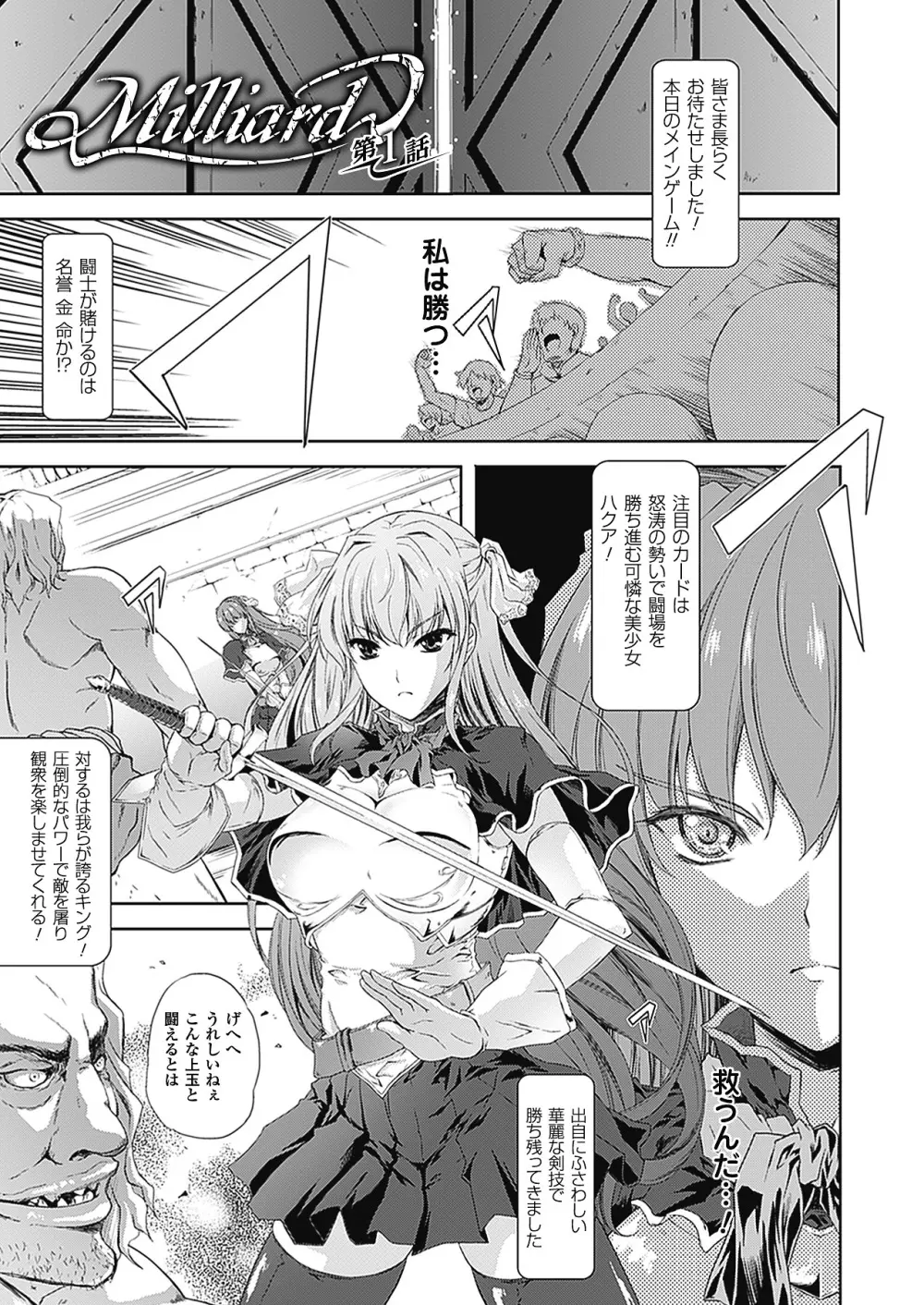 [七瀬瑞穂] ミリアード ~Milliard~ 令嬢ご奉仕物語 (アンリアルコミックス094) [DL版] Page.19