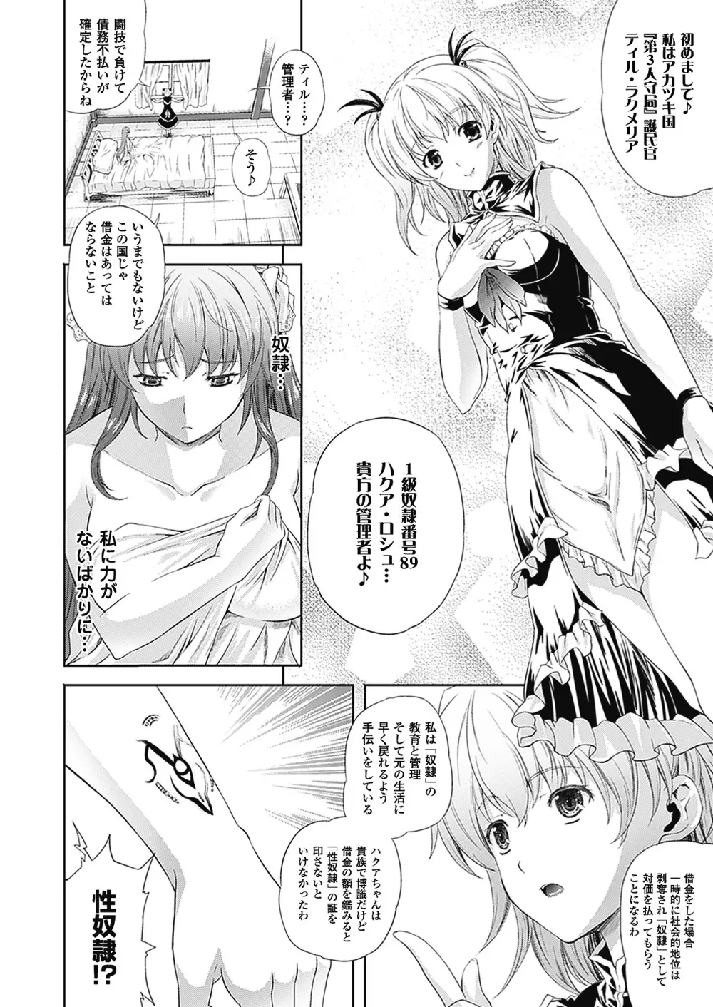 [七瀬瑞穂] ミリアード ~Milliard~ 令嬢ご奉仕物語 (アンリアルコミックス094) [DL版] Page.34