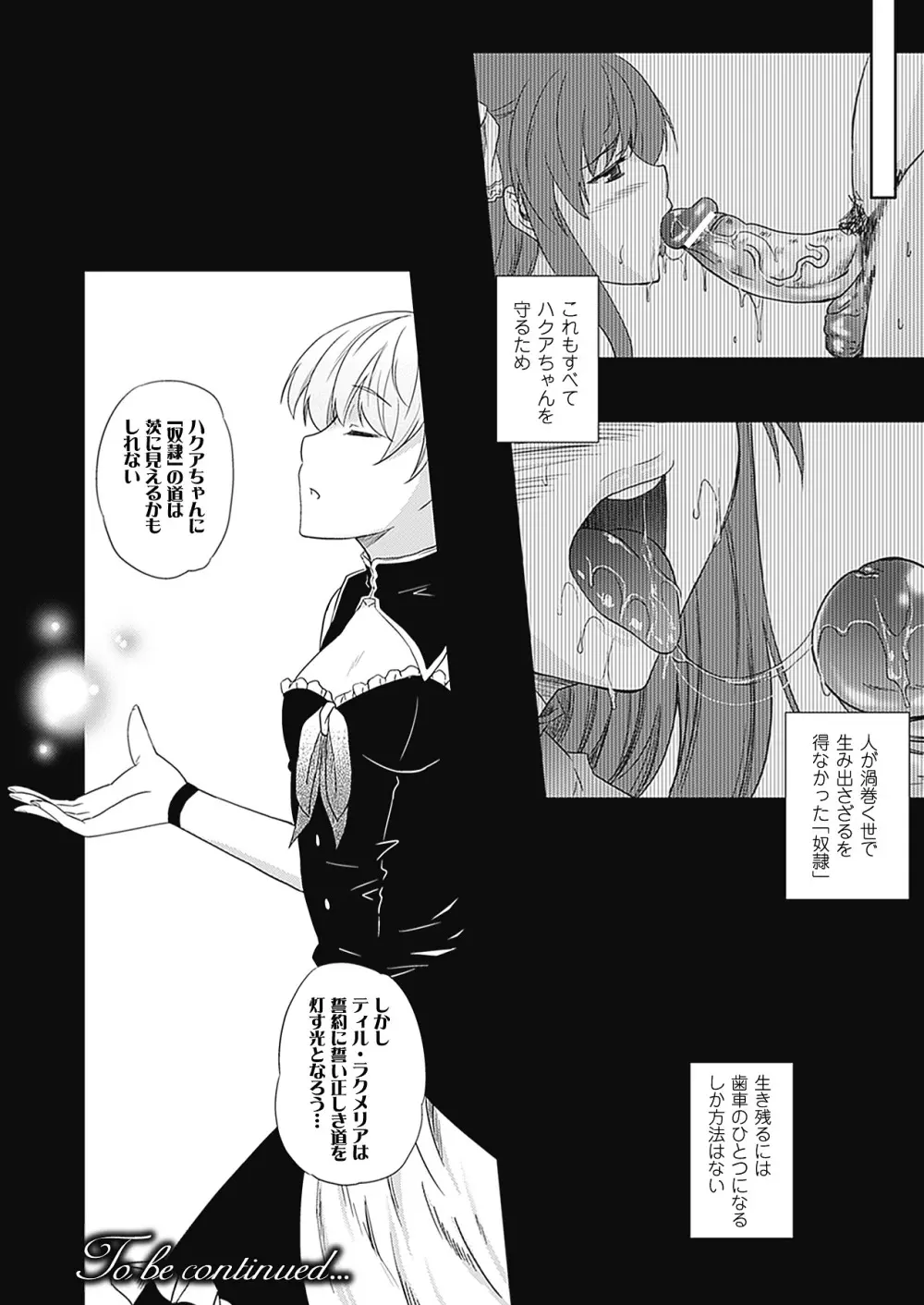 [七瀬瑞穂] ミリアード ~Milliard~ 令嬢ご奉仕物語 (アンリアルコミックス094) [DL版] Page.50