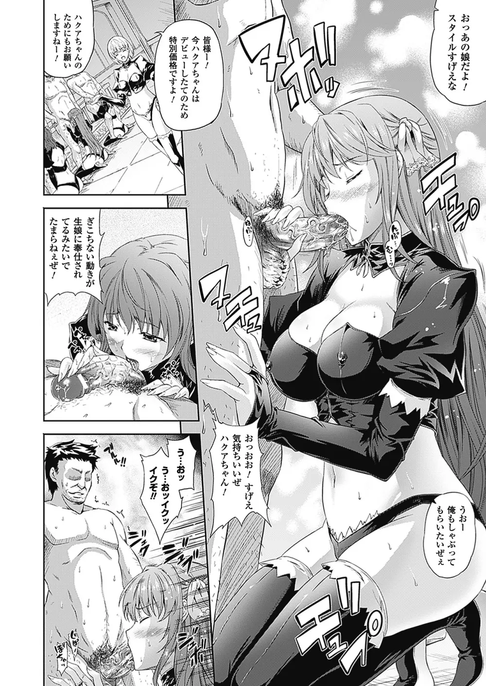 [七瀬瑞穂] ミリアード ~Milliard~ 令嬢ご奉仕物語 (アンリアルコミックス094) [DL版] Page.52