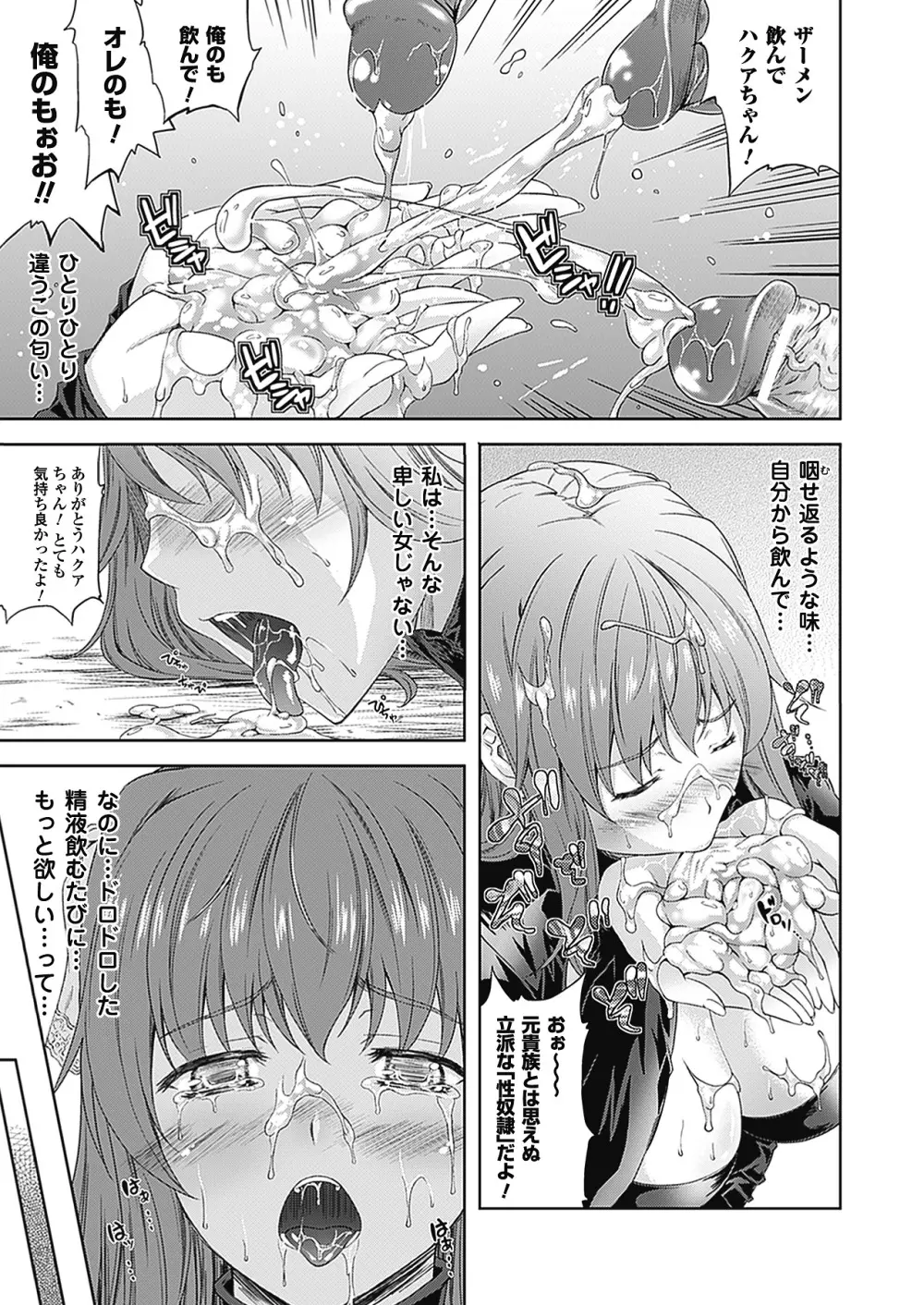 [七瀬瑞穂] ミリアード ~Milliard~ 令嬢ご奉仕物語 (アンリアルコミックス094) [DL版] Page.57