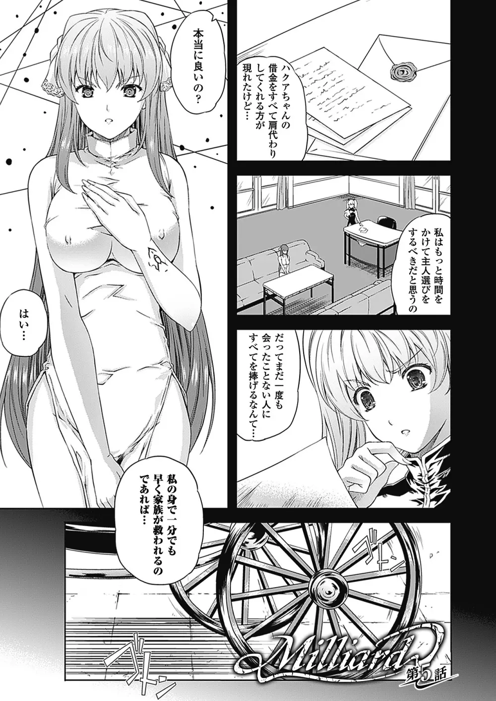 [七瀬瑞穂] ミリアード ~Milliard~ 令嬢ご奉仕物語 (アンリアルコミックス094) [DL版] Page.79