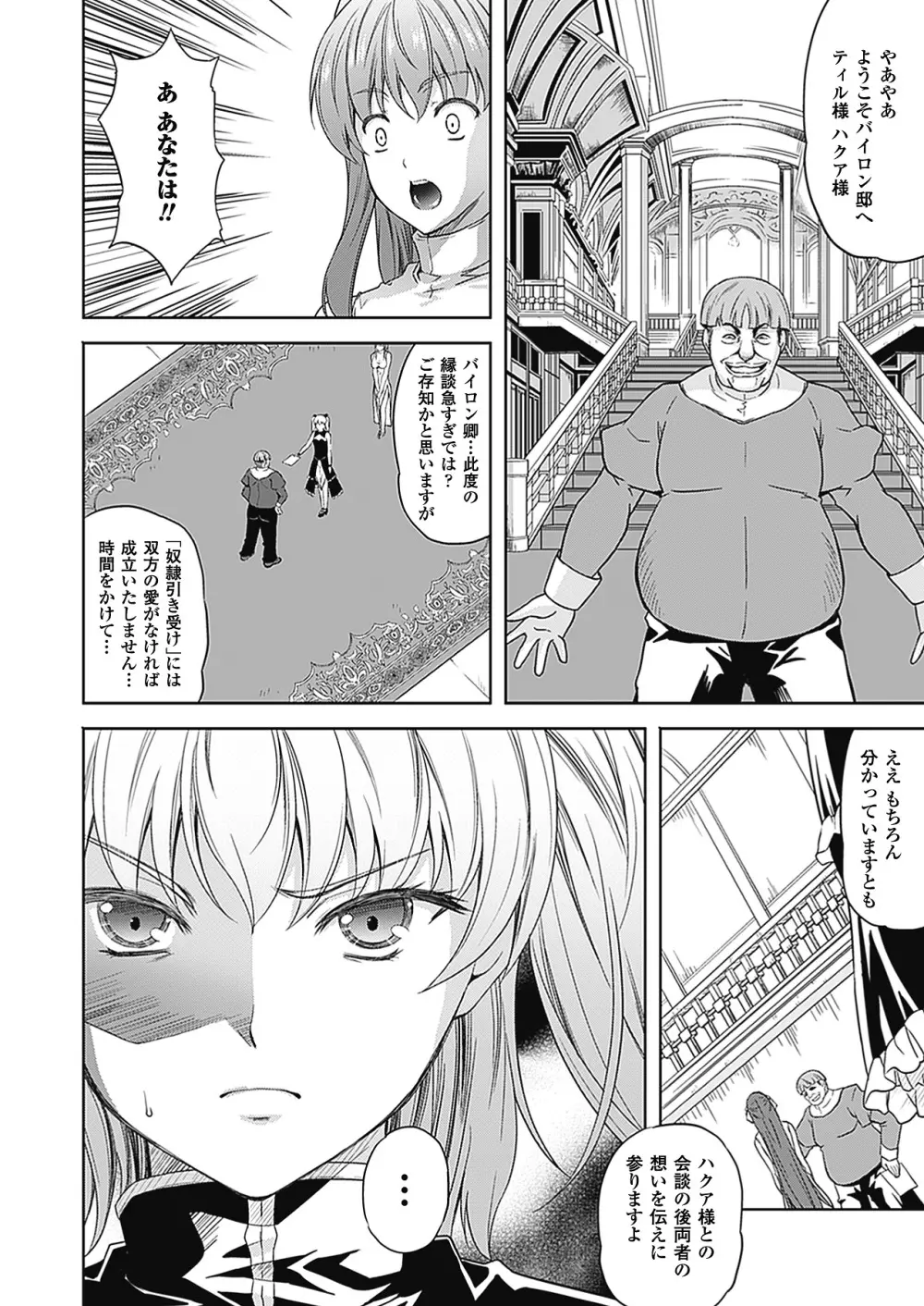 [七瀬瑞穂] ミリアード ~Milliard~ 令嬢ご奉仕物語 (アンリアルコミックス094) [DL版] Page.80