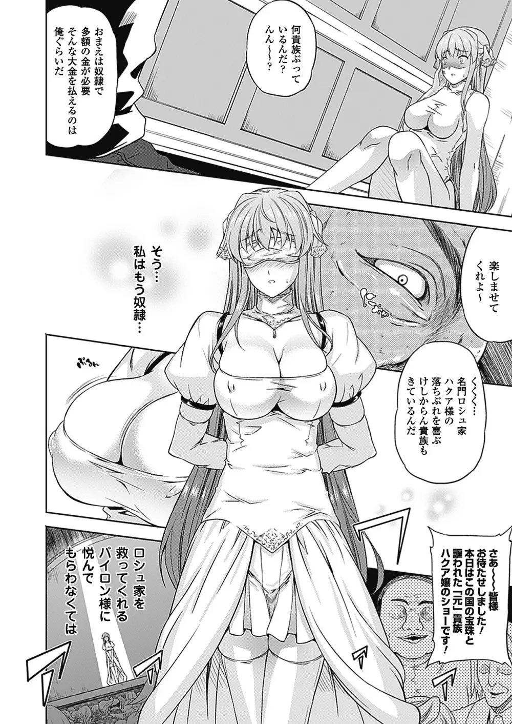 [七瀬瑞穂] ミリアード ~Milliard~ 令嬢ご奉仕物語 (アンリアルコミックス094) [DL版] Page.82