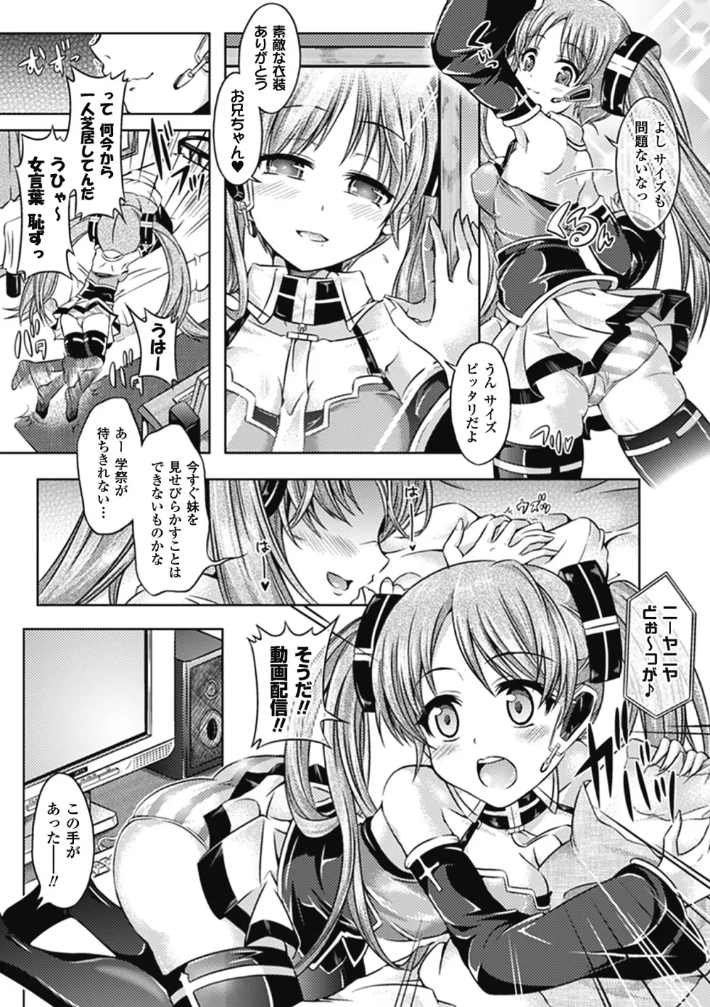 おんなのこ遊戯 TSFカタログ ~Trans Sexual Fiction the Girls Play TSF Catalog~ Page.107