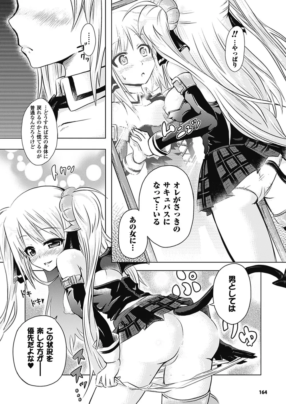 おんなのこ遊戯 TSFカタログ ~Trans Sexual Fiction the Girls Play TSF Catalog~ Page.164