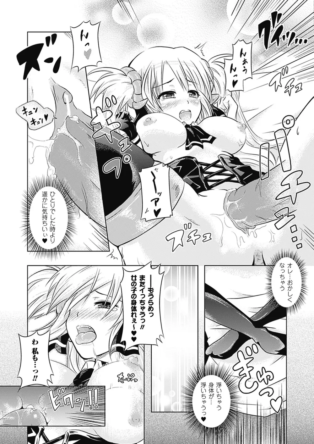 おんなのこ遊戯 TSFカタログ ~Trans Sexual Fiction the Girls Play TSF Catalog~ Page.172