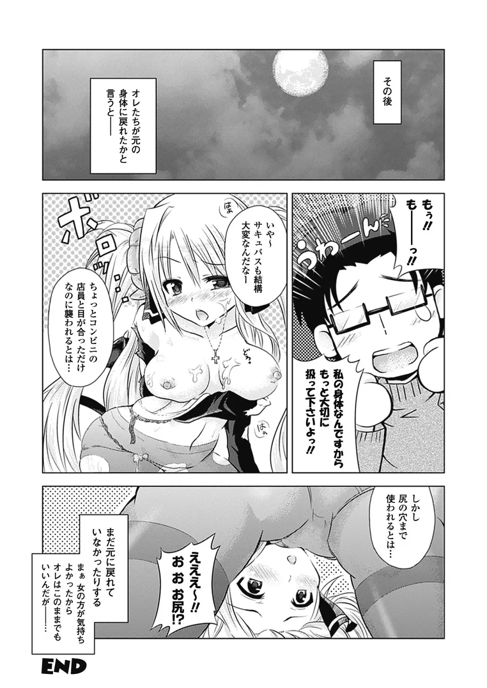 おんなのこ遊戯 TSFカタログ ~Trans Sexual Fiction the Girls Play TSF Catalog~ Page.174