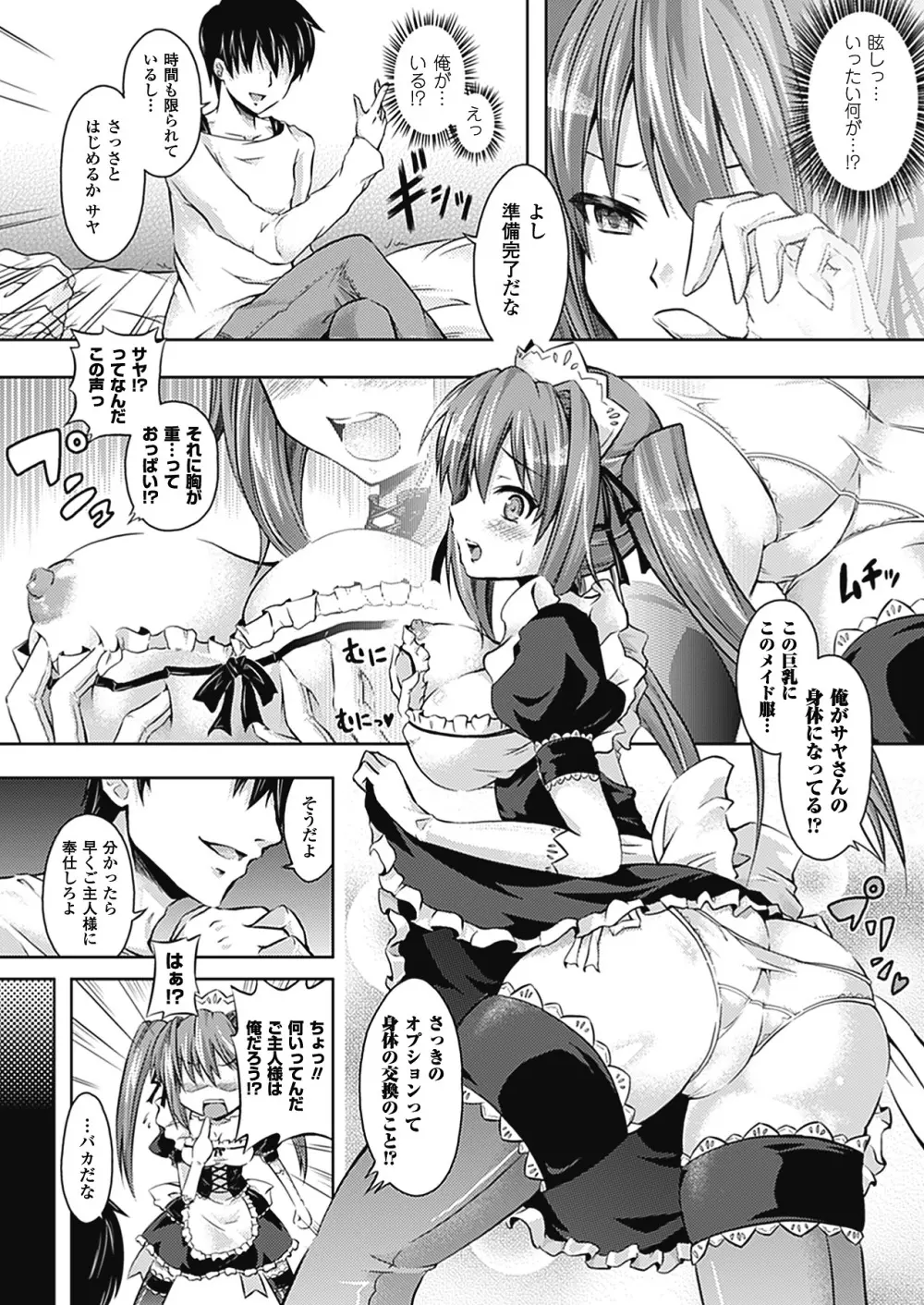 おんなのこ遊戯 TSFカタログ ~Trans Sexual Fiction the Girls Play TSF Catalog~ Page.28