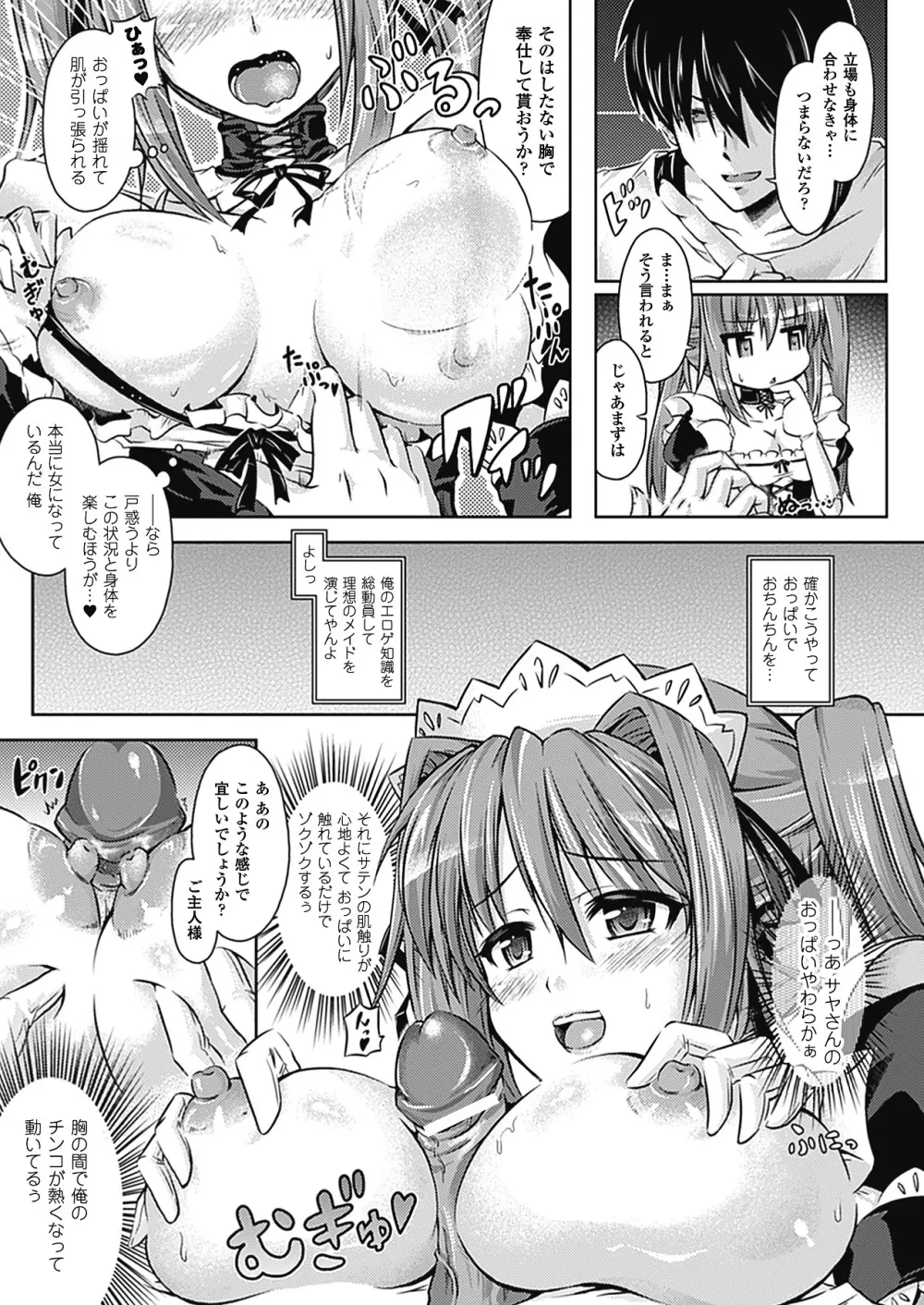 おんなのこ遊戯 TSFカタログ ~Trans Sexual Fiction the Girls Play TSF Catalog~ Page.29