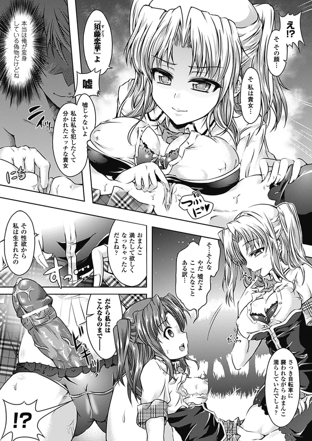 おんなのこ遊戯 TSFカタログ ~Trans Sexual Fiction the Girls Play TSF Catalog~ Page.53