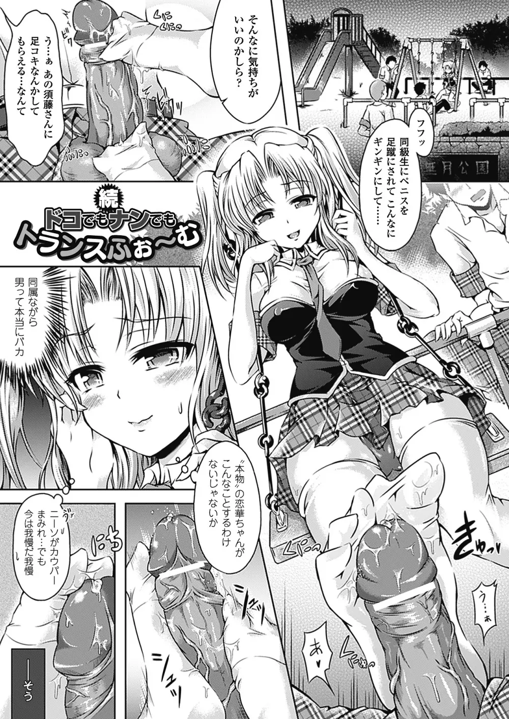 おんなのこ遊戯 TSFカタログ ~Trans Sexual Fiction the Girls Play TSF Catalog~ Page.63