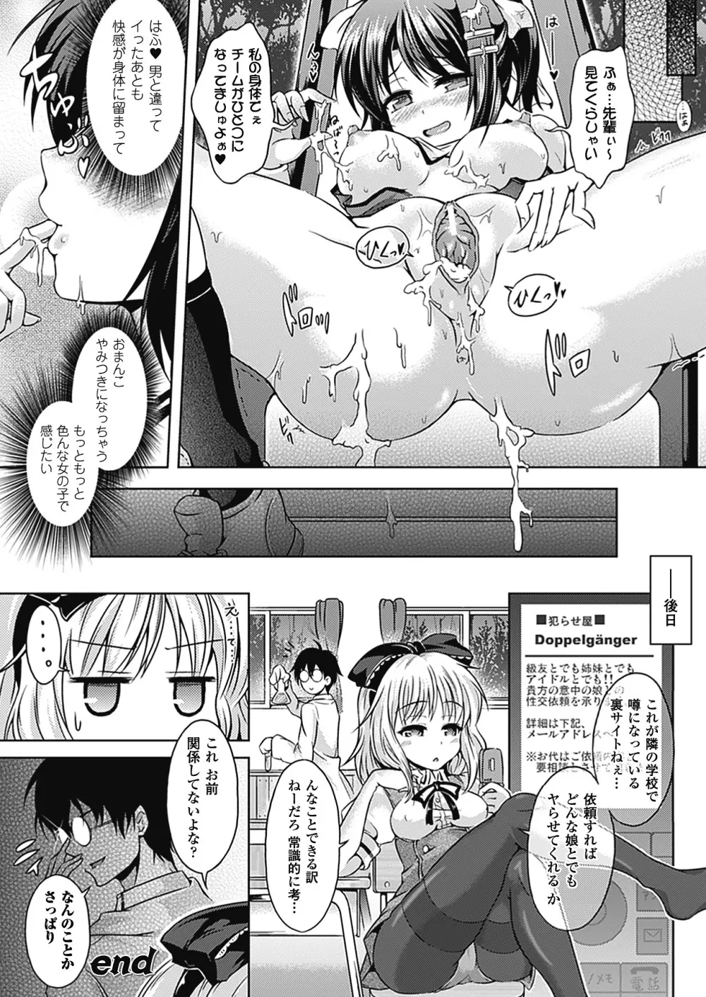 おんなのこ遊戯 TSFカタログ ~Trans Sexual Fiction the Girls Play TSF Catalog~ Page.80