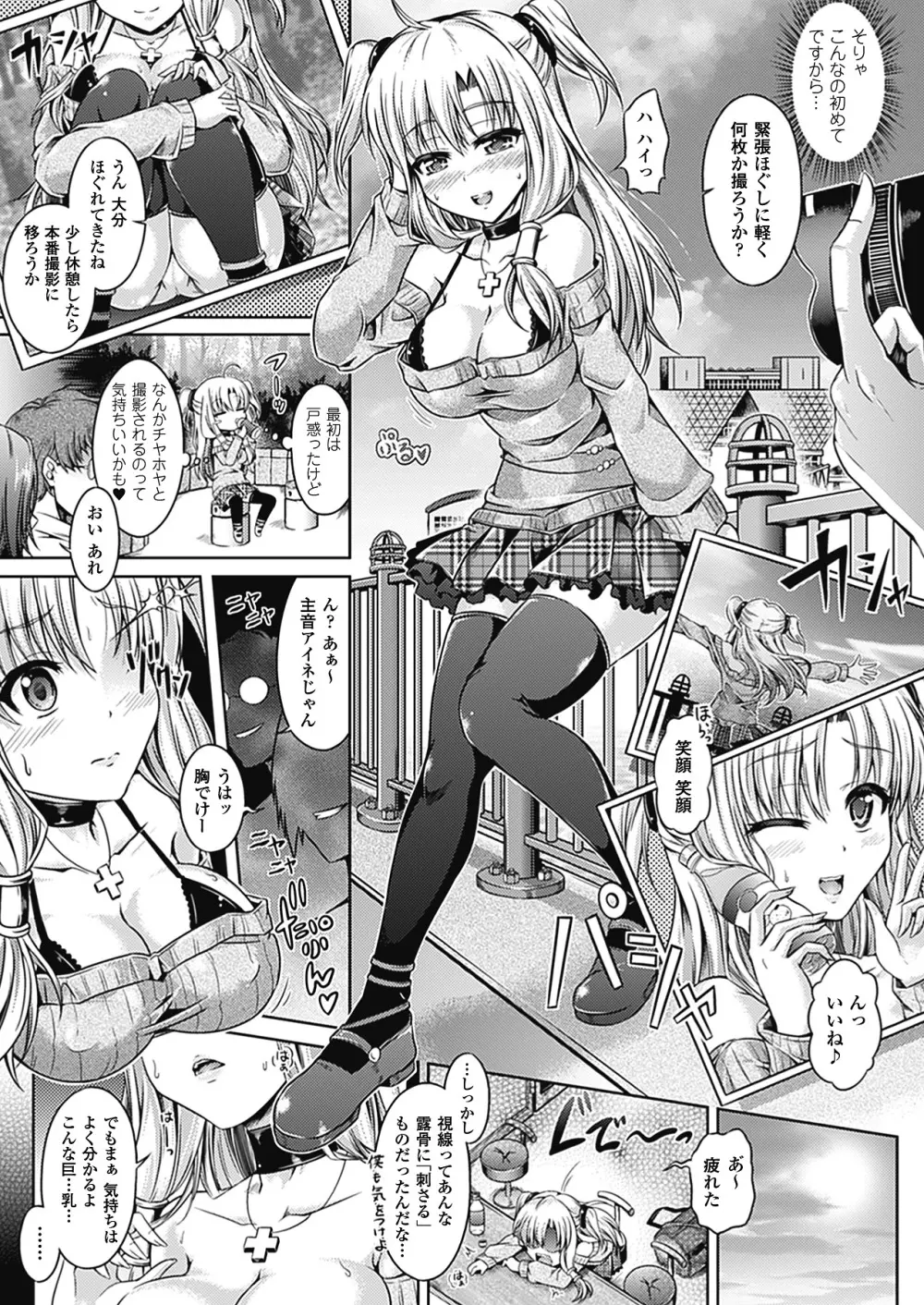 おんなのこ遊戯 TSFカタログ ~Trans Sexual Fiction the Girls Play TSF Catalog~ Page.89