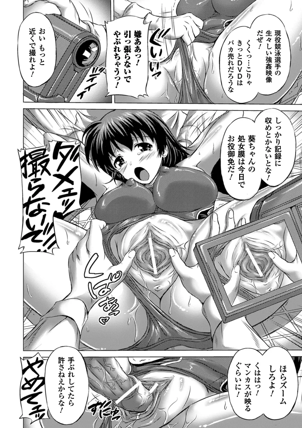 ハメ撮りアンソロジーコミックス Vol.1 Page.52