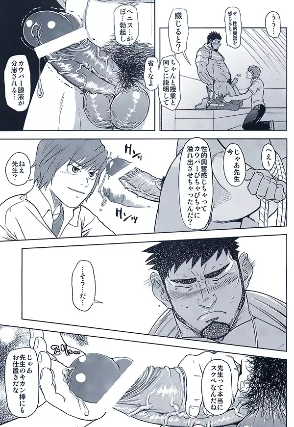 体育教師の躾方 Page.11