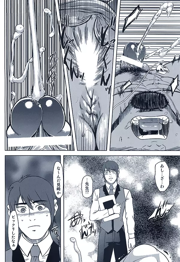 体育教師の躾方 Page.28