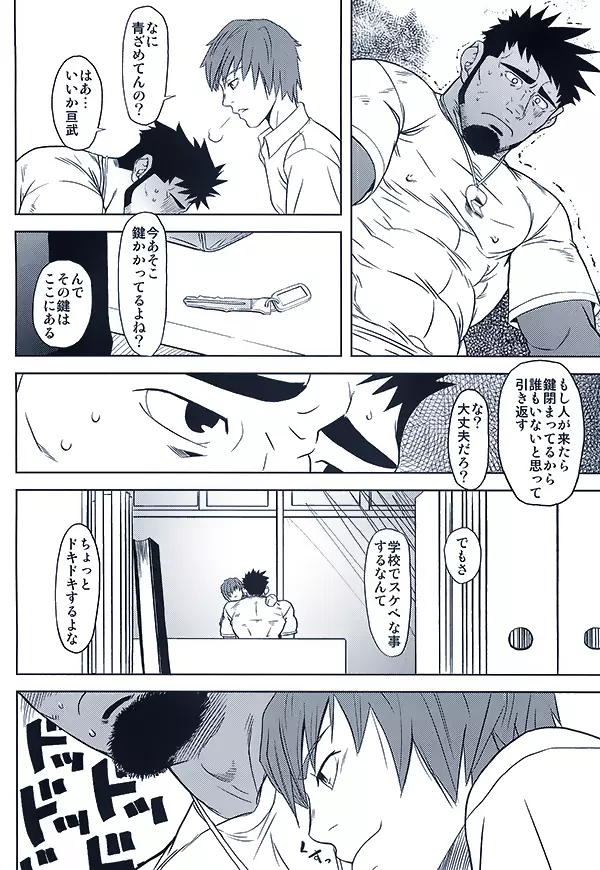 体育教師の躾方 Page.6