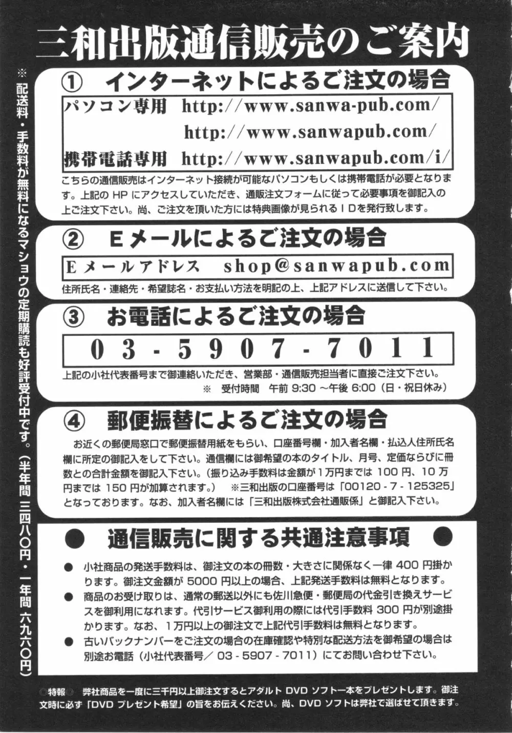 コミック・マショウ 2013年3月号 Page.253