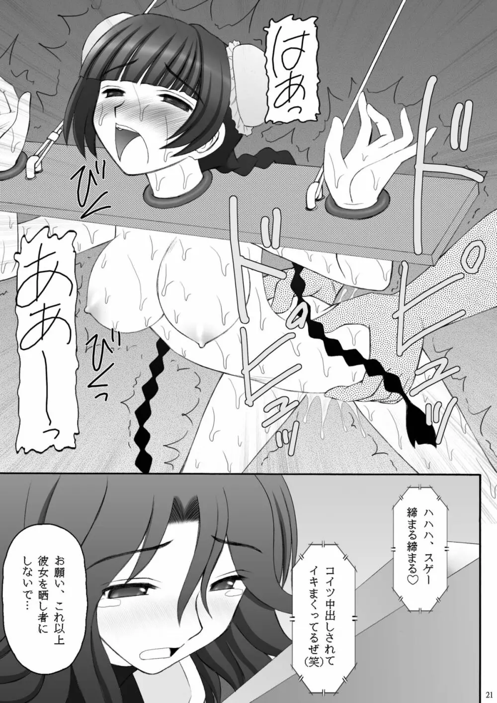 チャイナヤッチャイナ Page.20