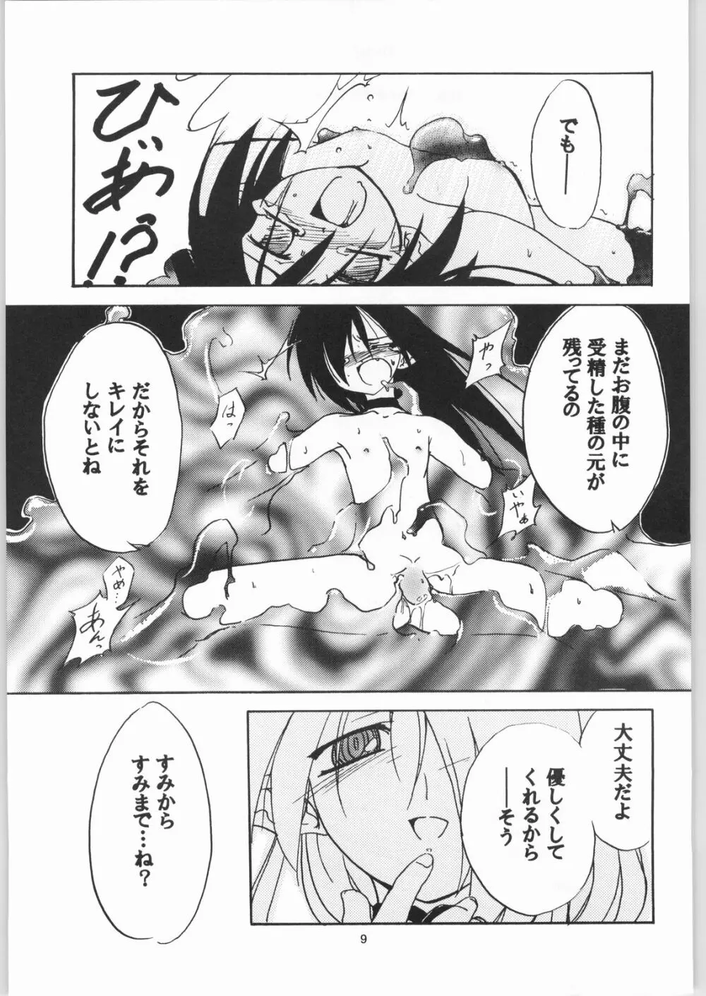 侵 Page.8