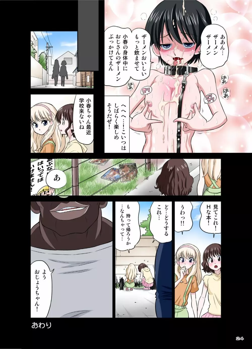 黒人VS◯学生 ～サッカー大好きボーイッシュ少女～ 児島小春編 Page.24