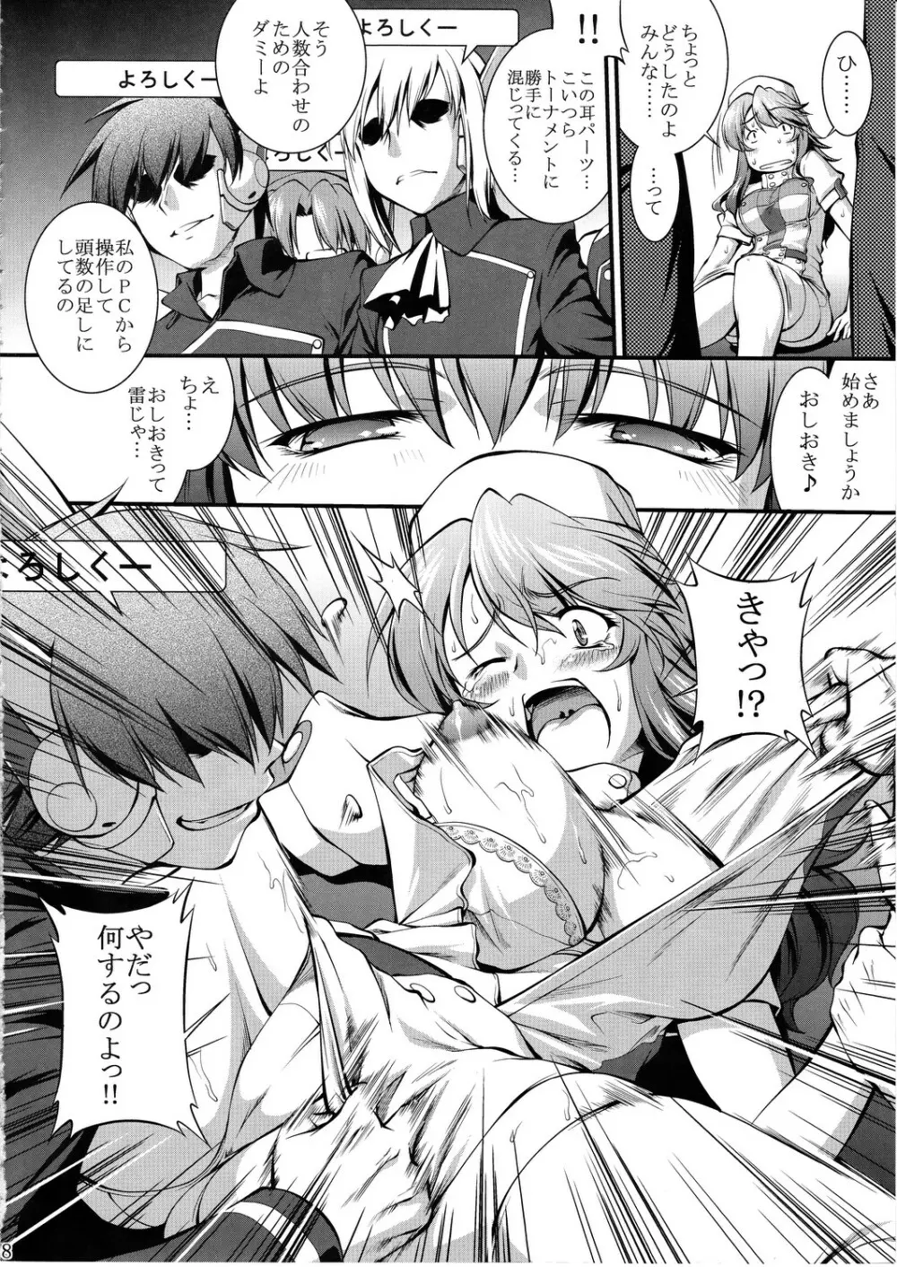 レストレス・ドリーム Page.7