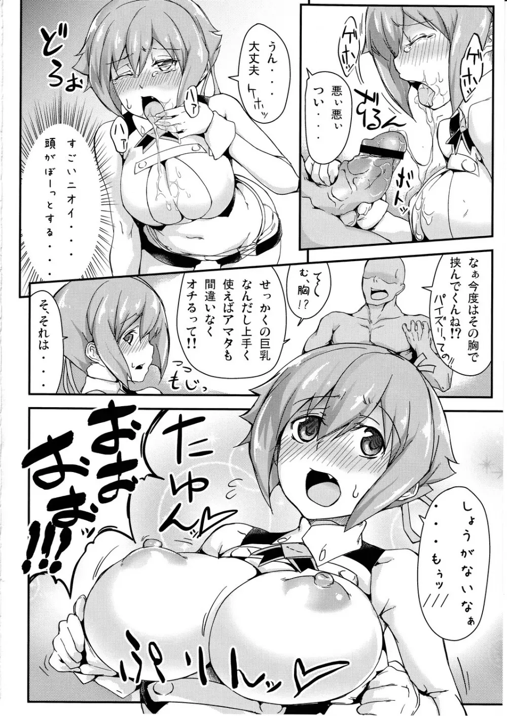 男に犯される何度も何度も何度も Page.7