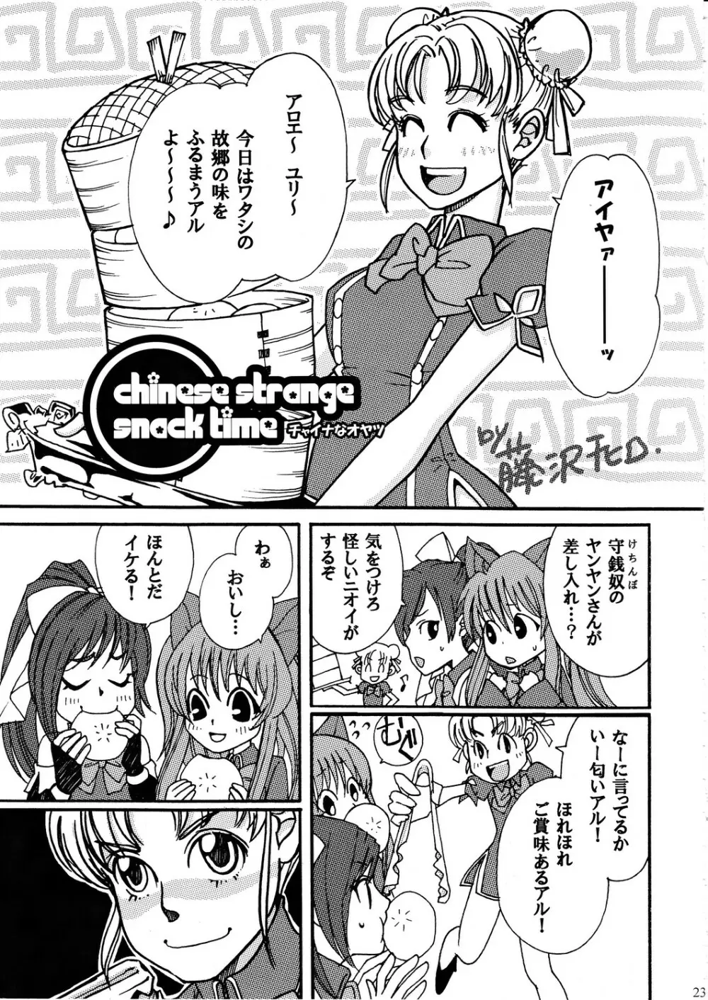 美しきもの見し人は Page.22