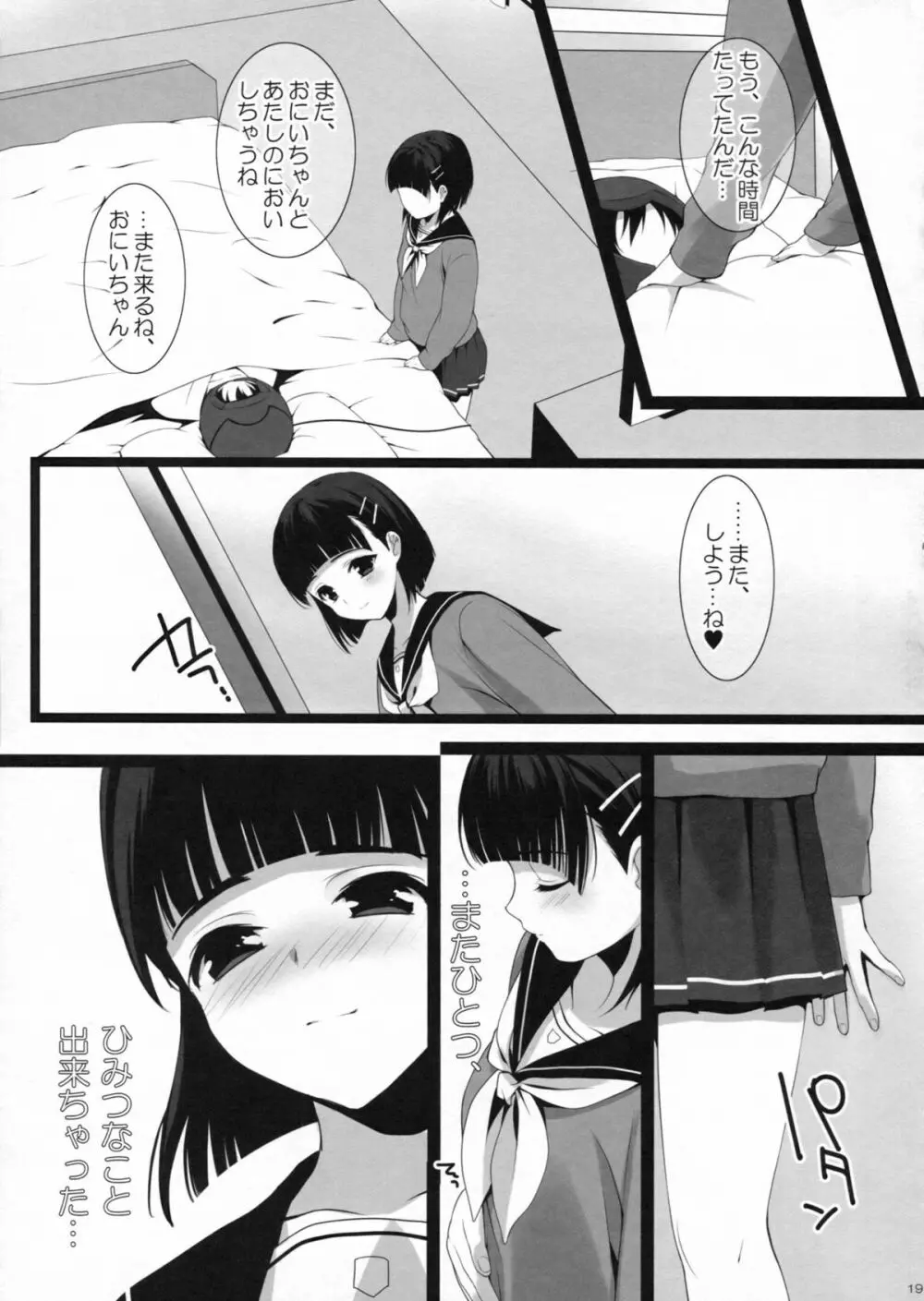 お兄ちゃんにはひみつ。 Page.18