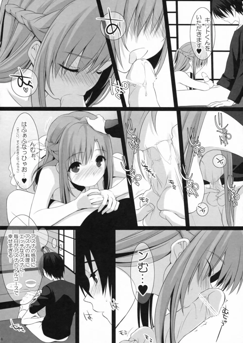 ドキドキ新婚生活 Page.15