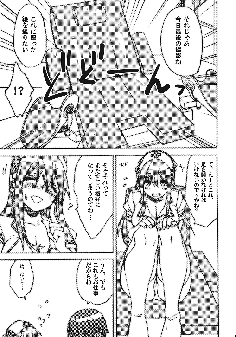 タカクテキアイドル Page.6