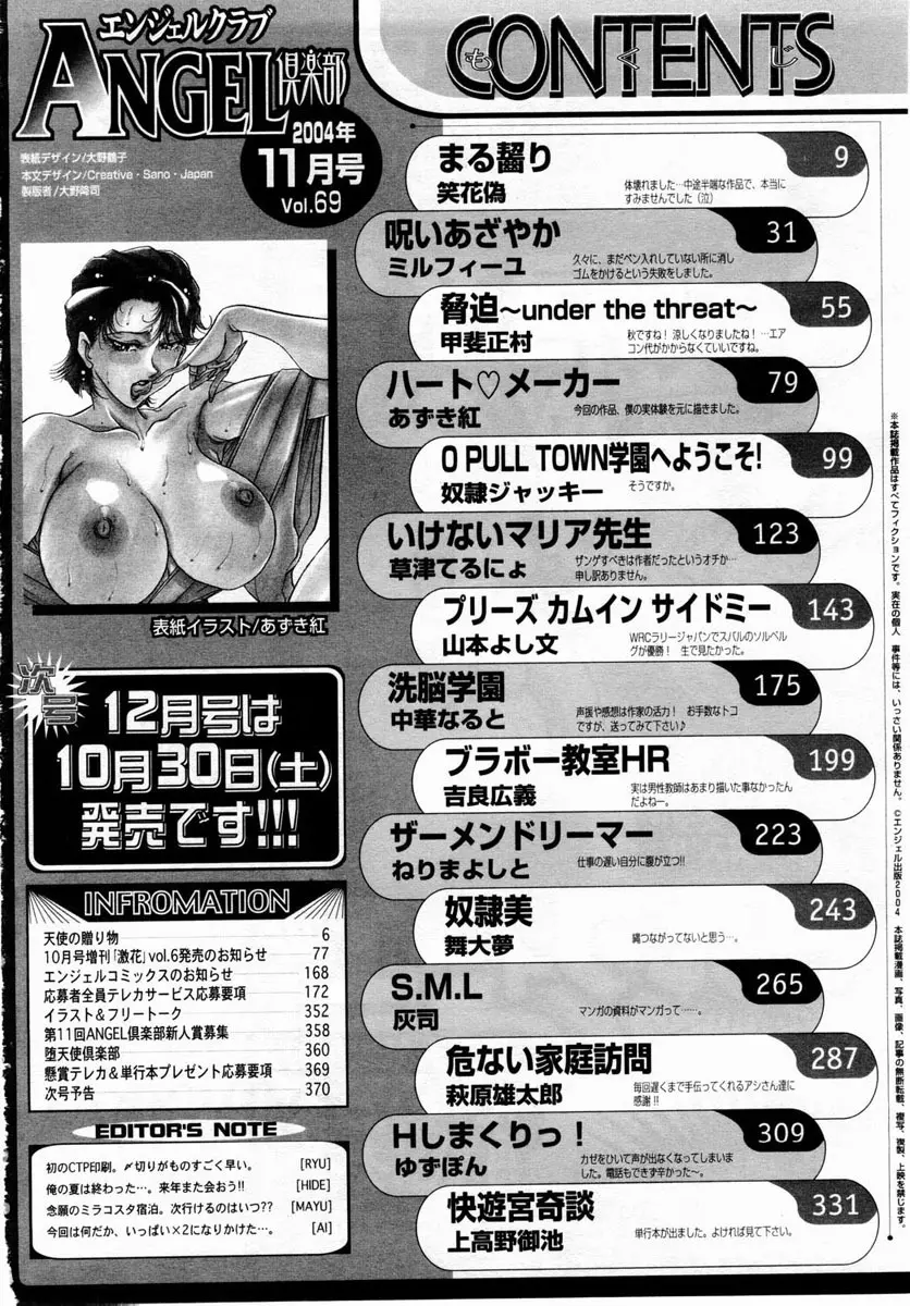 ANGEL 倶楽部 2004年11月号 Page.307