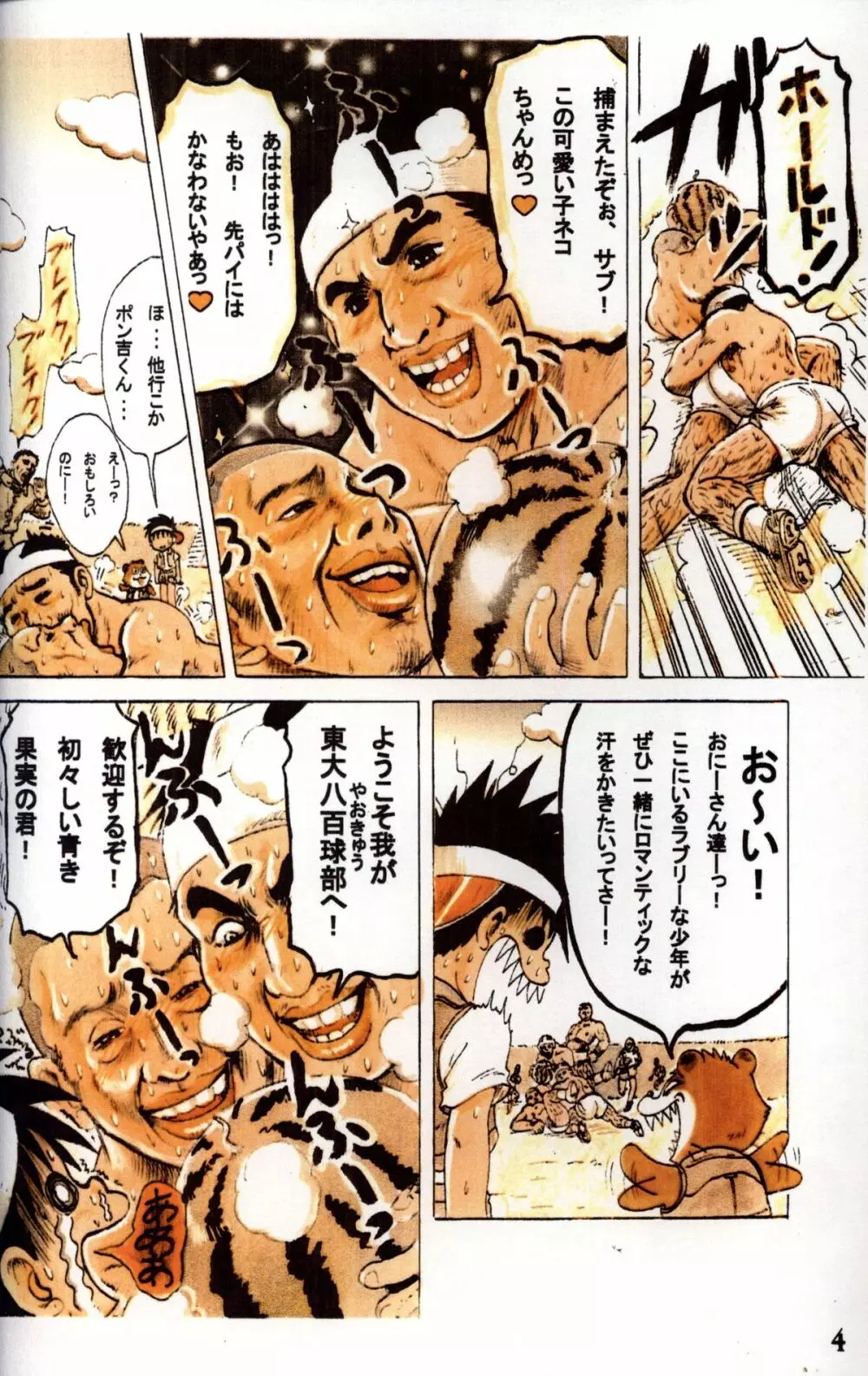 Mitsui Jun - Tanken! Boku no Machi Page.4