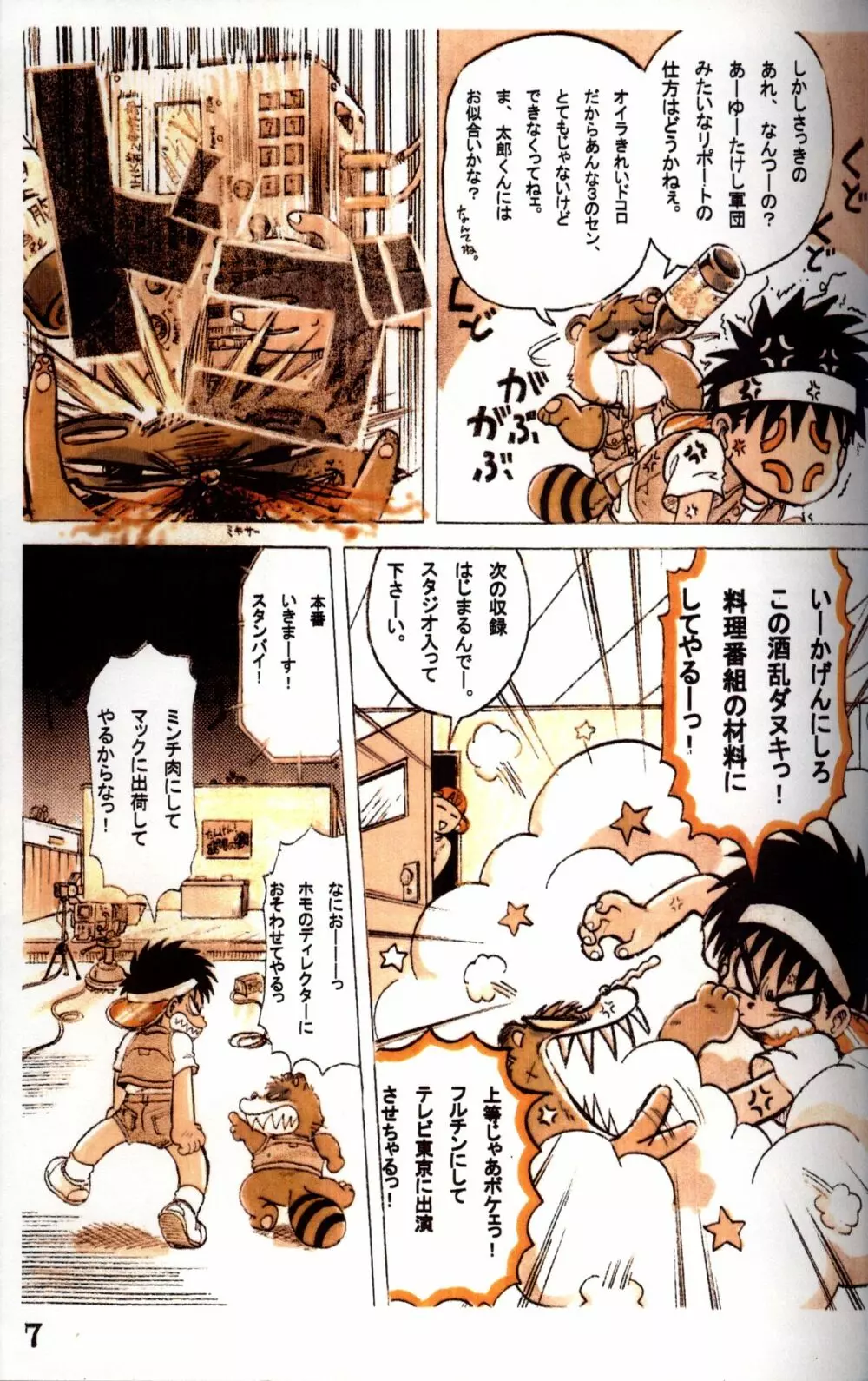 Mitsui Jun - Tanken! Boku no Machi Page.7