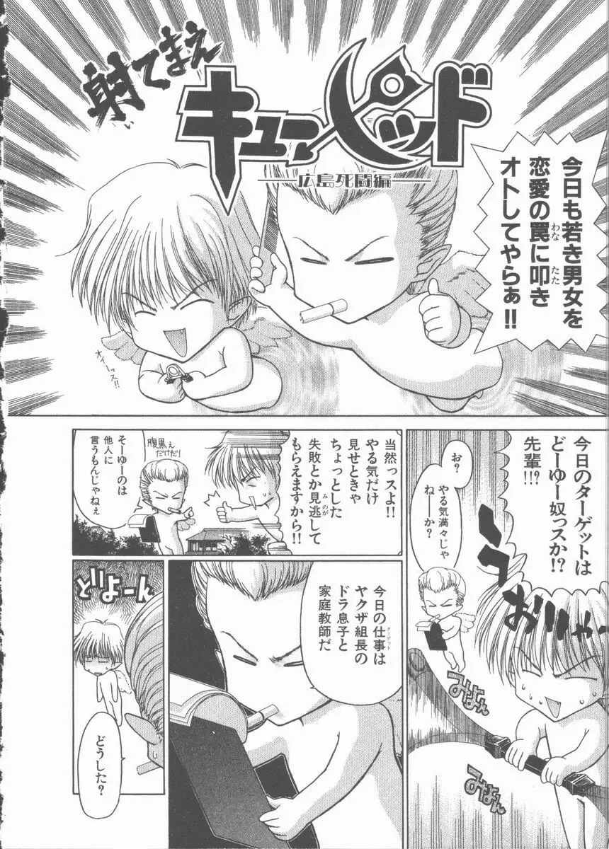 ネコ耳大戦 Page.112