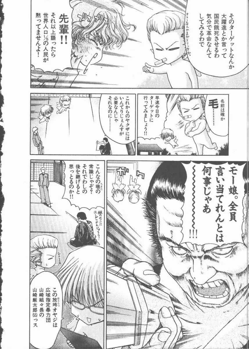 ネコ耳大戦 Page.114