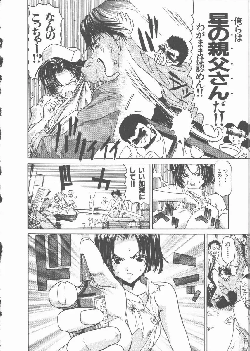 ネコ耳大戦 Page.144