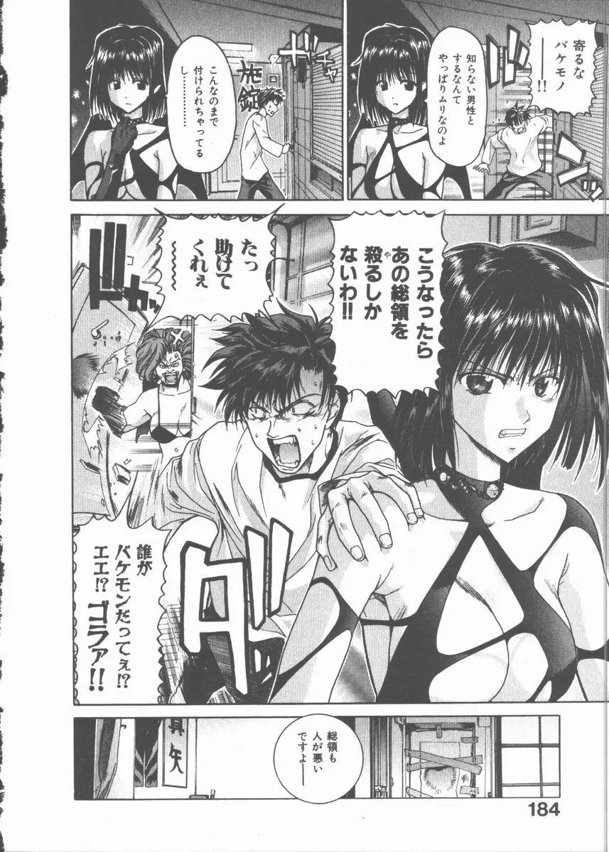 ネコ耳大戦 Page.184