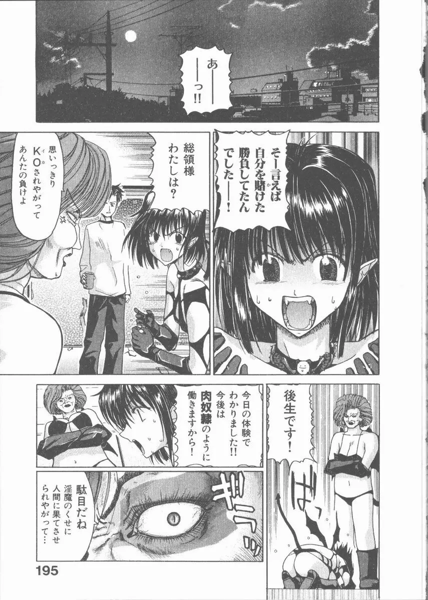 ネコ耳大戦 Page.195