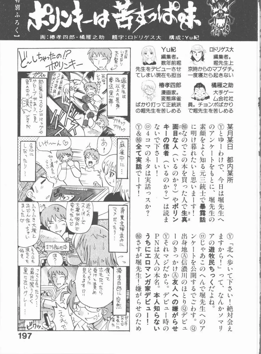 ネコ耳大戦 Page.197